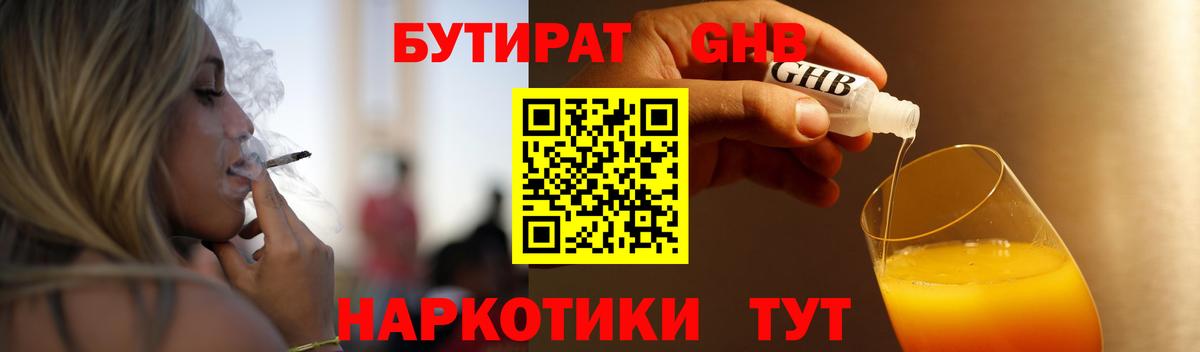 БУТИРАТ буратино Нововоронеж