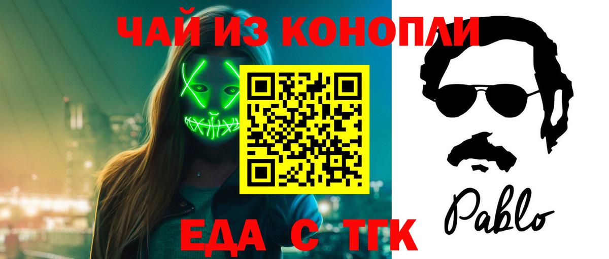 Нововоронеж  Еда ТГК марихуана  Вход с VPN 