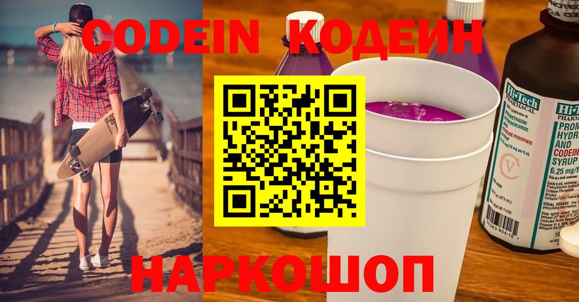 Codein напиток Lean (лин)  Вход с VPN  Кодеин напиток Lean (лин)  Нововоронеж 