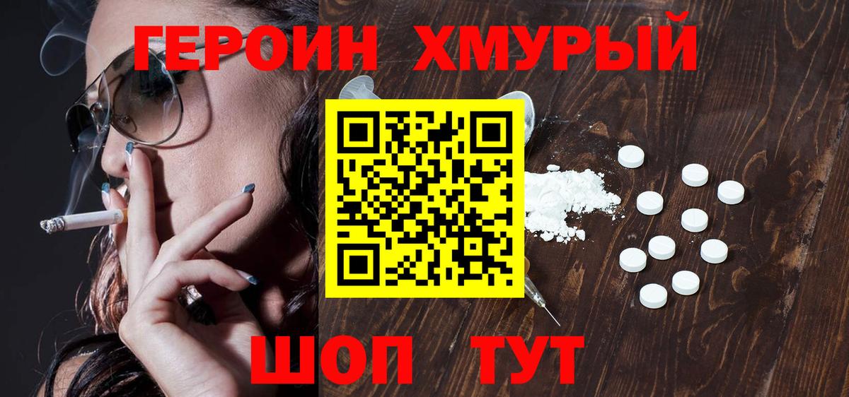 ГЕРОИН VHQ Нововоронеж